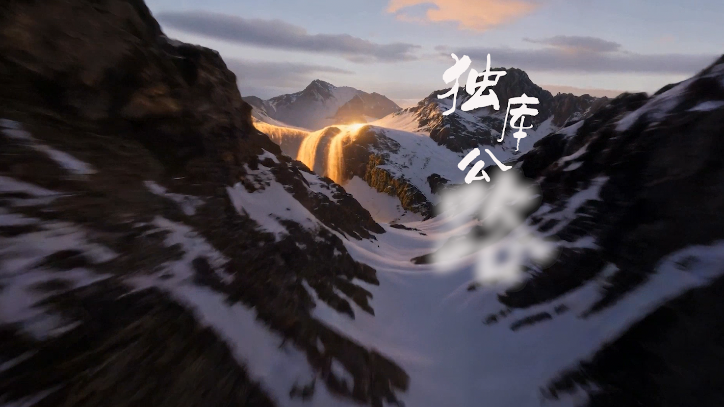 独库公路G217led视频背景-画面有词