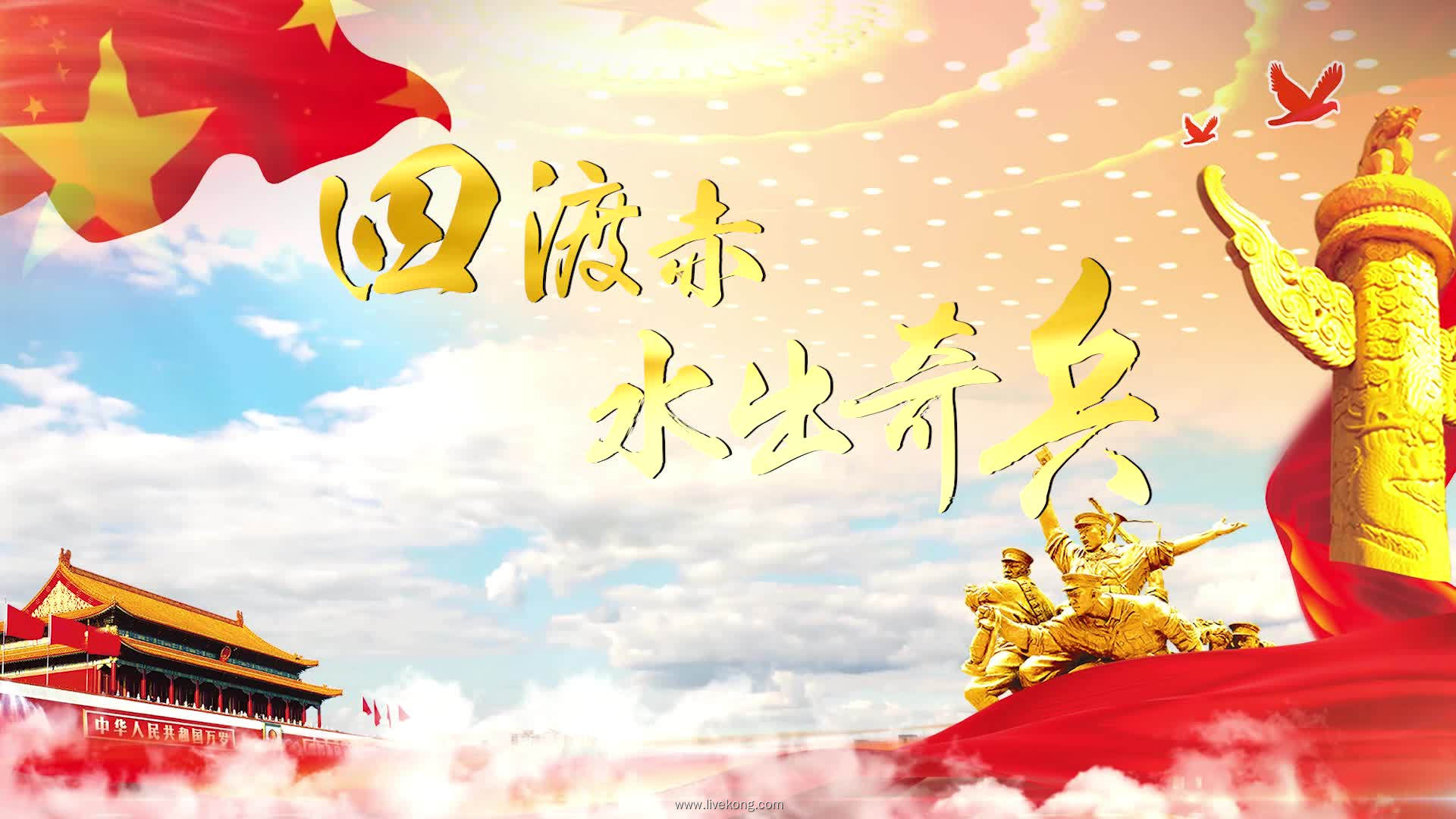 歌唱祖国led配乐视频成品水墨中国风长城视频背景素材国画长城古建筑 Livekong来悟空 爱国专栏 红歌配乐视频 歌唱祖国led配乐视频成品水墨中国风长城视频背景素材国画长城古建筑 Livekong来悟空 爱国专栏 红歌配乐视频