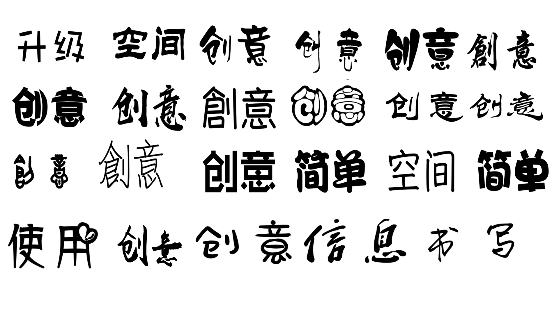 中文字体下载安装包